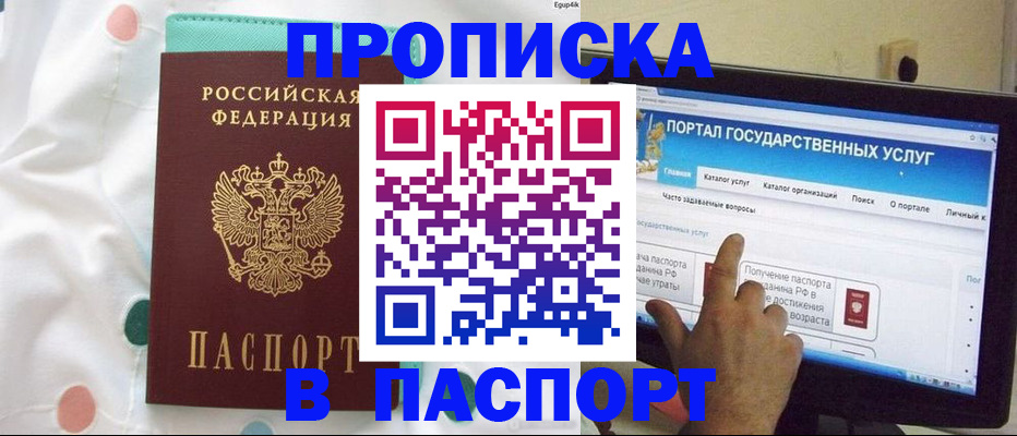 временная регистрация для всех в Ермолино